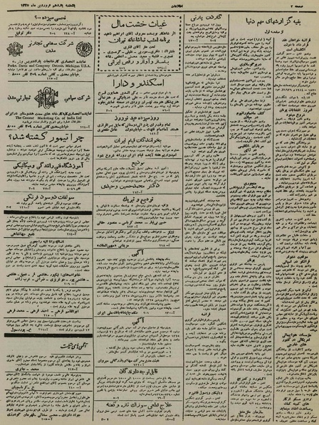 پرونده:Ettelaat13250111.pdf