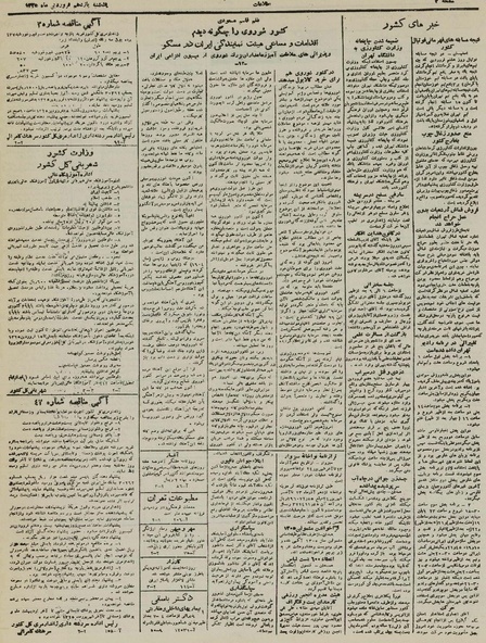 پرونده:Ettelaat13250111.pdf