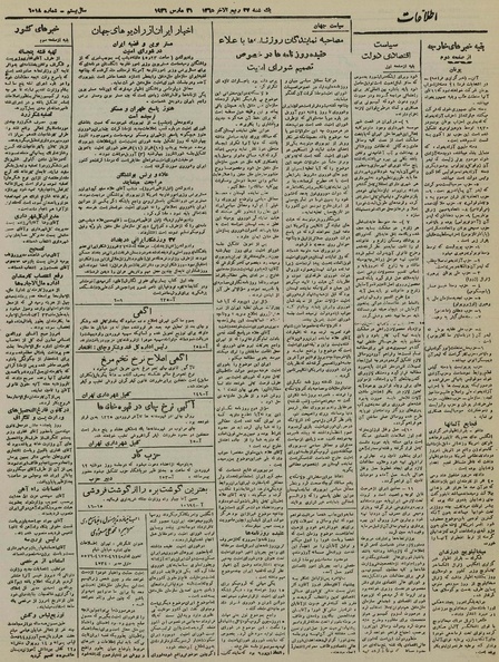 پرونده:Ettelaat13250111.pdf