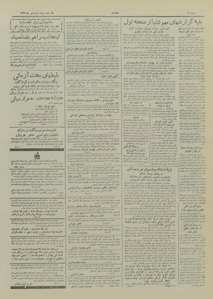 پرونده:Ettelaat13260130.pdf