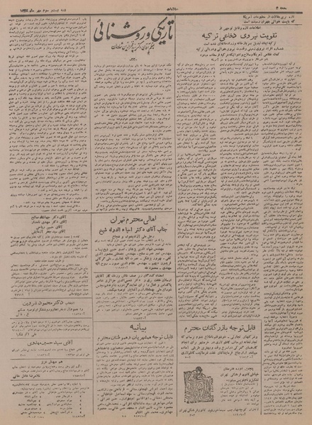 پرونده:Ettelaat13280723.pdf