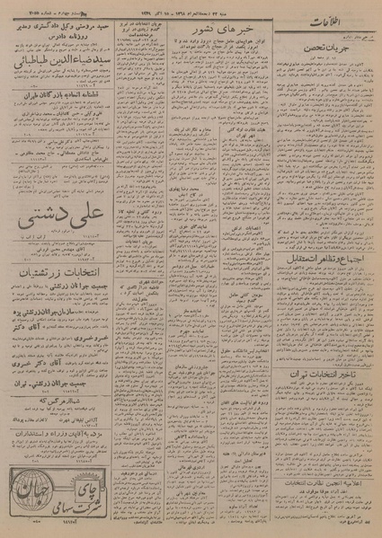 پرونده:Ettelaat13280723.pdf