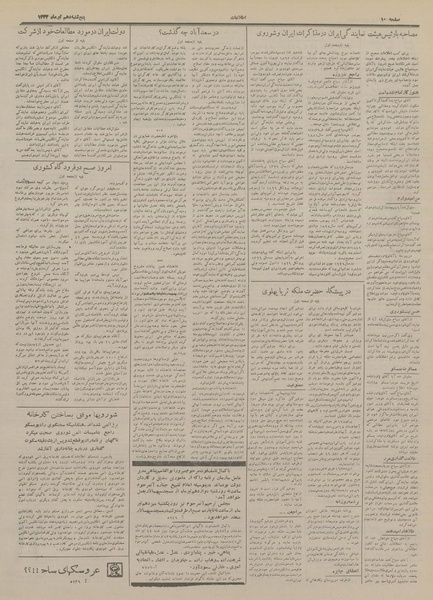 پرونده:Ettelaat13330410.pdf