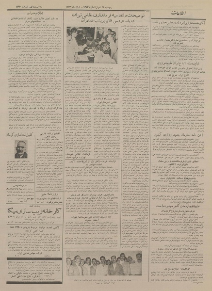 پرونده:Ettelaat13330410.pdf