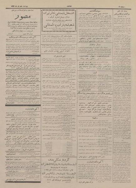 پرونده:Ettelaat13330410.pdf