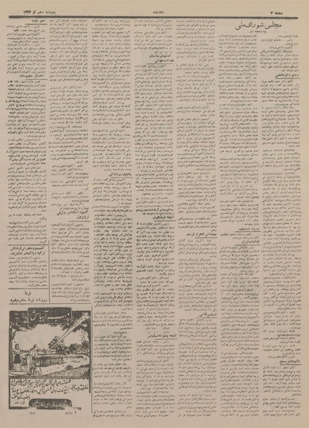 پرونده:Ettelaat13330410.pdf