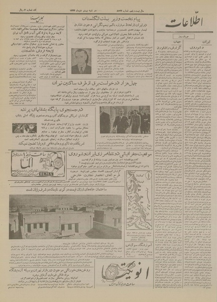 پرونده:Ettelaat13331020.pdf