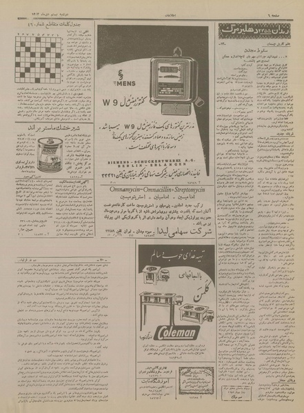 پرونده:Ettelaat13331020.pdf