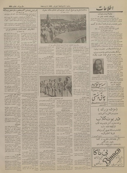 پرونده:Ettelaat13340517.pdf