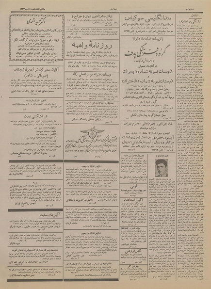 پرونده:Ettelaat13340517.pdf