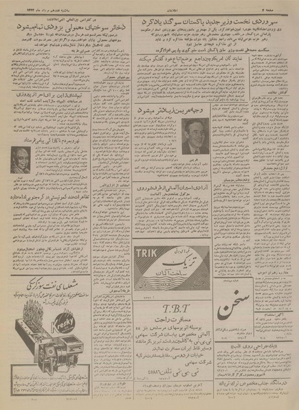 پرونده:Ettelaat13340517.pdf