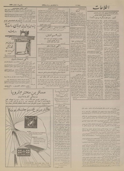 پرونده:Ettelaat13340517.pdf