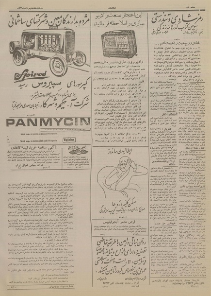 پرونده:Ettelaat13340517.pdf