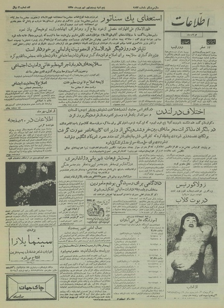 پرونده:Ettelaat13350629.pdf