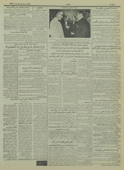 پرونده:Ettelaat13350629.pdf