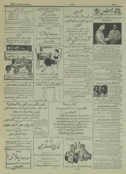 پرونده:Ettelaat13350629.pdf