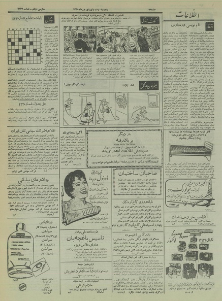 پرونده:Ettelaat13350629.pdf