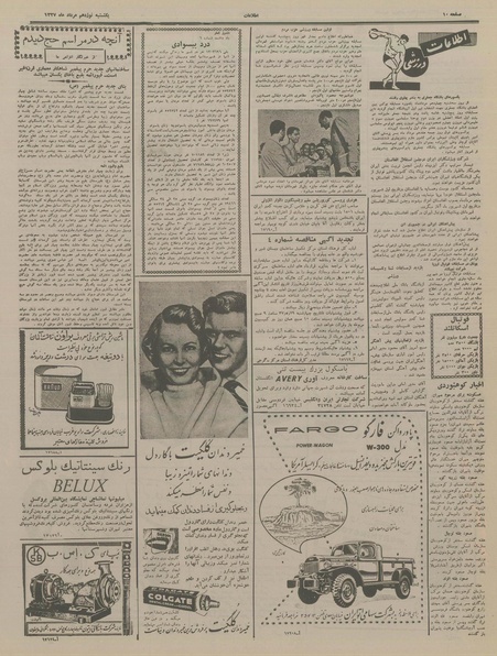 پرونده:Ettelaat13370519.pdf