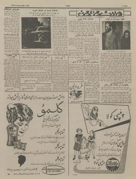 پرونده:Ettelaat13370519.pdf