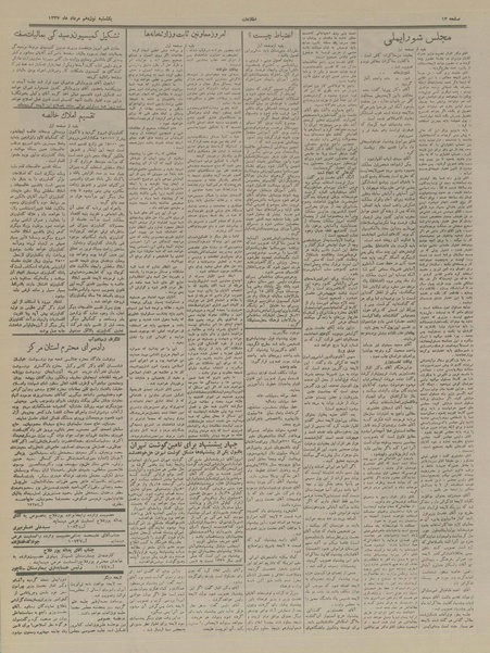 پرونده:Ettelaat13370519.pdf