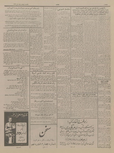 پرونده:Ettelaat13370519.pdf