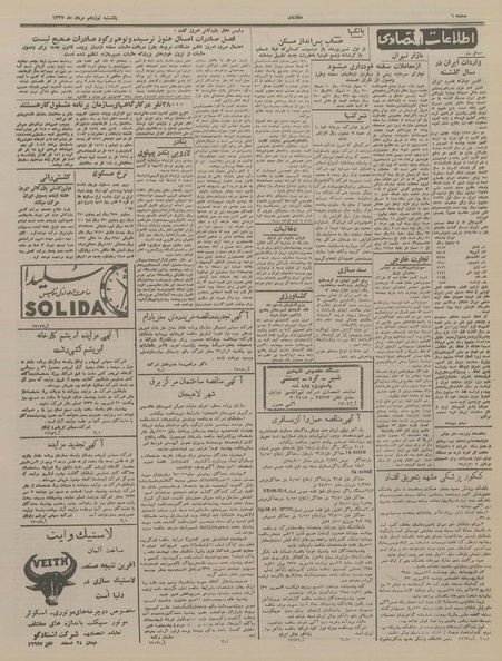 پرونده:Ettelaat13370519.pdf