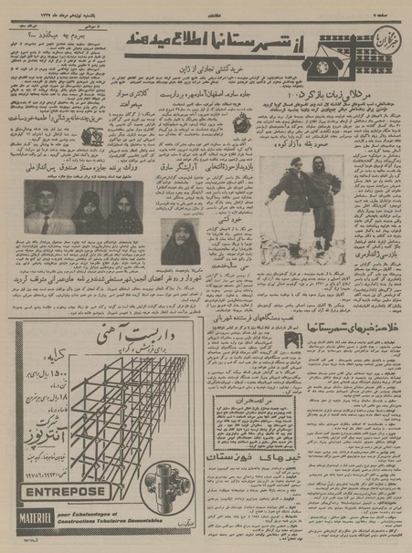 پرونده:Ettelaat13370519.pdf