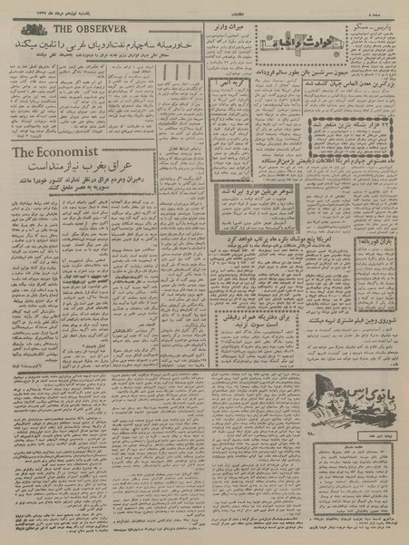 پرونده:Ettelaat13370519.pdf