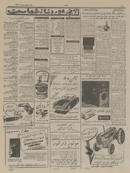 پرونده:Ettelaat13370519.pdf