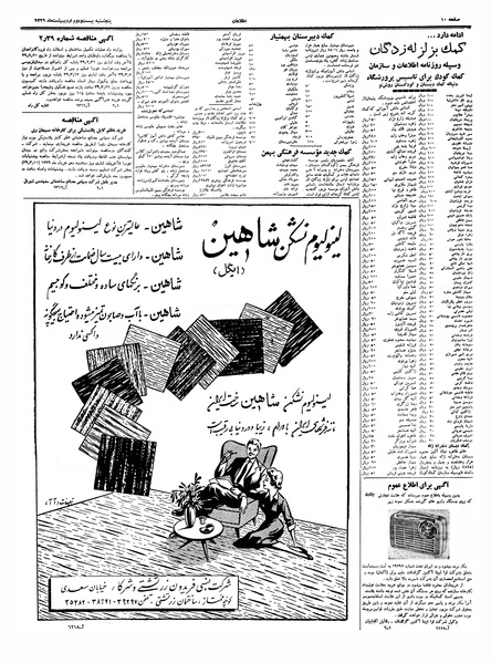 پرونده:Ettelaat13390222.pdf