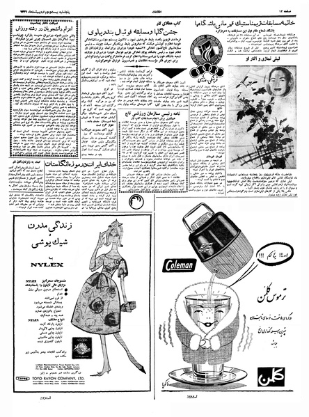 پرونده:Ettelaat13390222.pdf