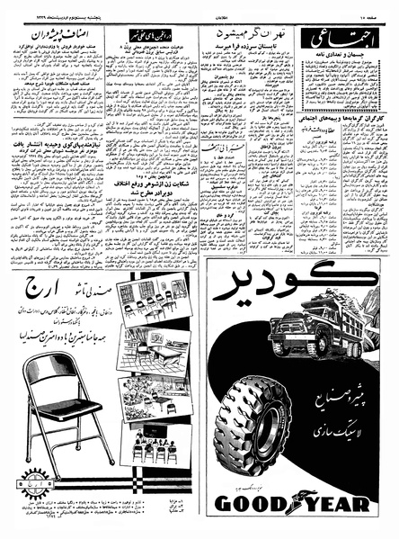 پرونده:Ettelaat13390222.pdf