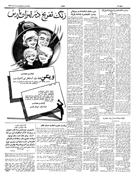 پرونده:Ettelaat13390222.pdf