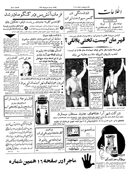 پرونده:Ettelaat13390620.pdf