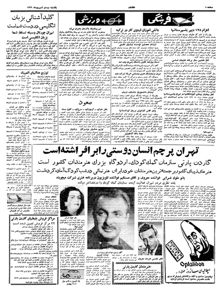 پرونده:Ettelaat13390620.pdf