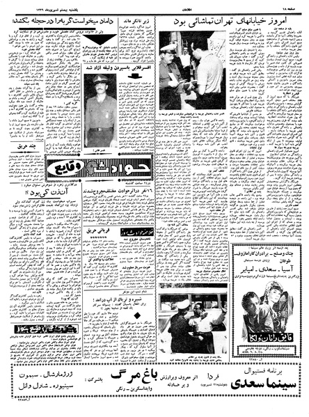 پرونده:Ettelaat13390620.pdf