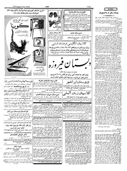 پرونده:Ettelaat13390620.pdf