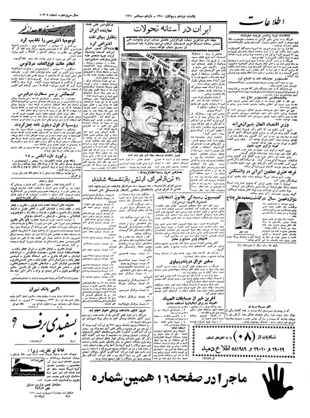 پرونده:Ettelaat13390620.pdf