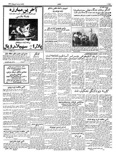 پرونده:Ettelaat13390620.pdf