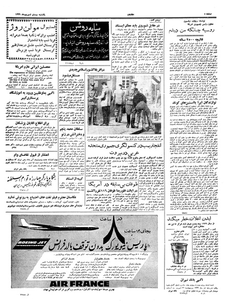 پرونده:Ettelaat13390620.pdf