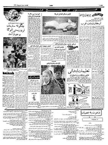 پرونده:Ettelaat13390620.pdf