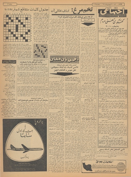 پرونده:Ettelaat13410118.pdf