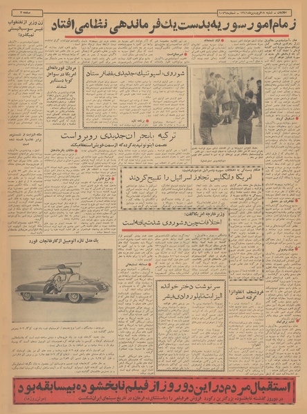 پرونده:Ettelaat13410118.pdf