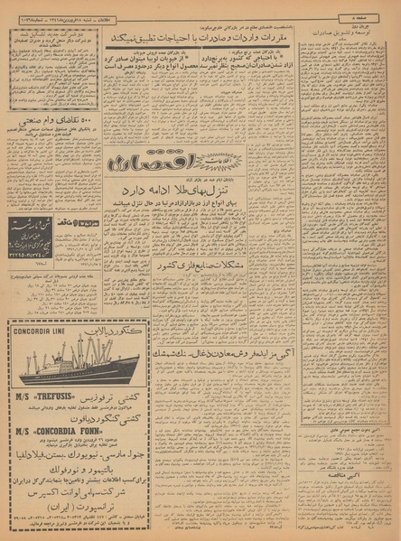 پرونده:Ettelaat13410118.pdf