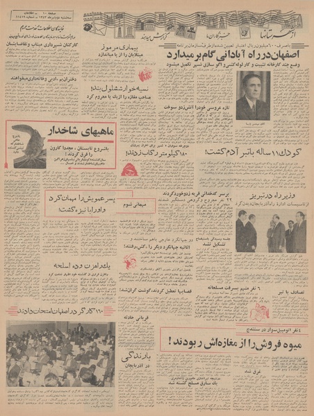 پرونده:Ettelaat13430402.pdf