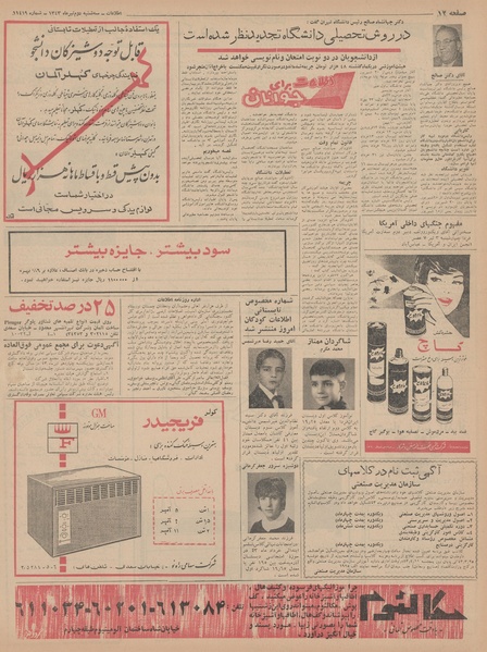 پرونده:Ettelaat13430402.pdf