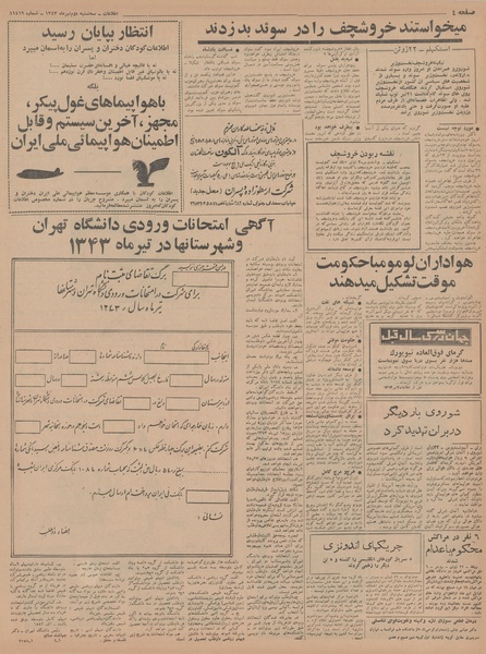 پرونده:Ettelaat13430402.pdf