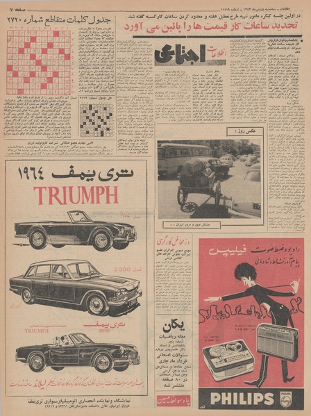 پرونده:Ettelaat13430402.pdf