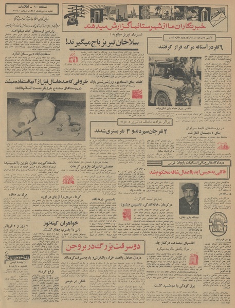 پرونده:Ettelaat13450508.pdf