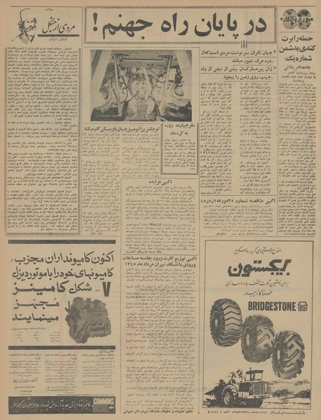 پرونده:Ettelaat13450508.pdf